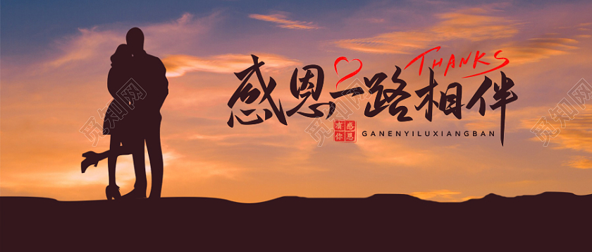 彩色剪影情侣微信公众号首图感恩节首图微信公众号