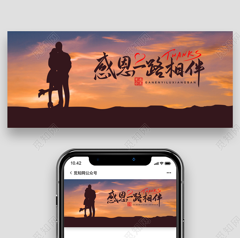 彩色剪影情侣微信公众号首图感恩节首图微信公众号