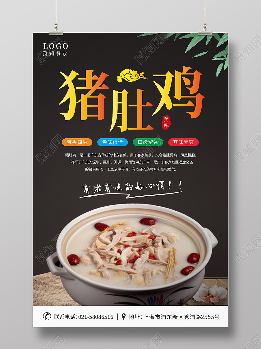 黑色食物背景美食餐饮小吃火锅养生猪肚鸡海报