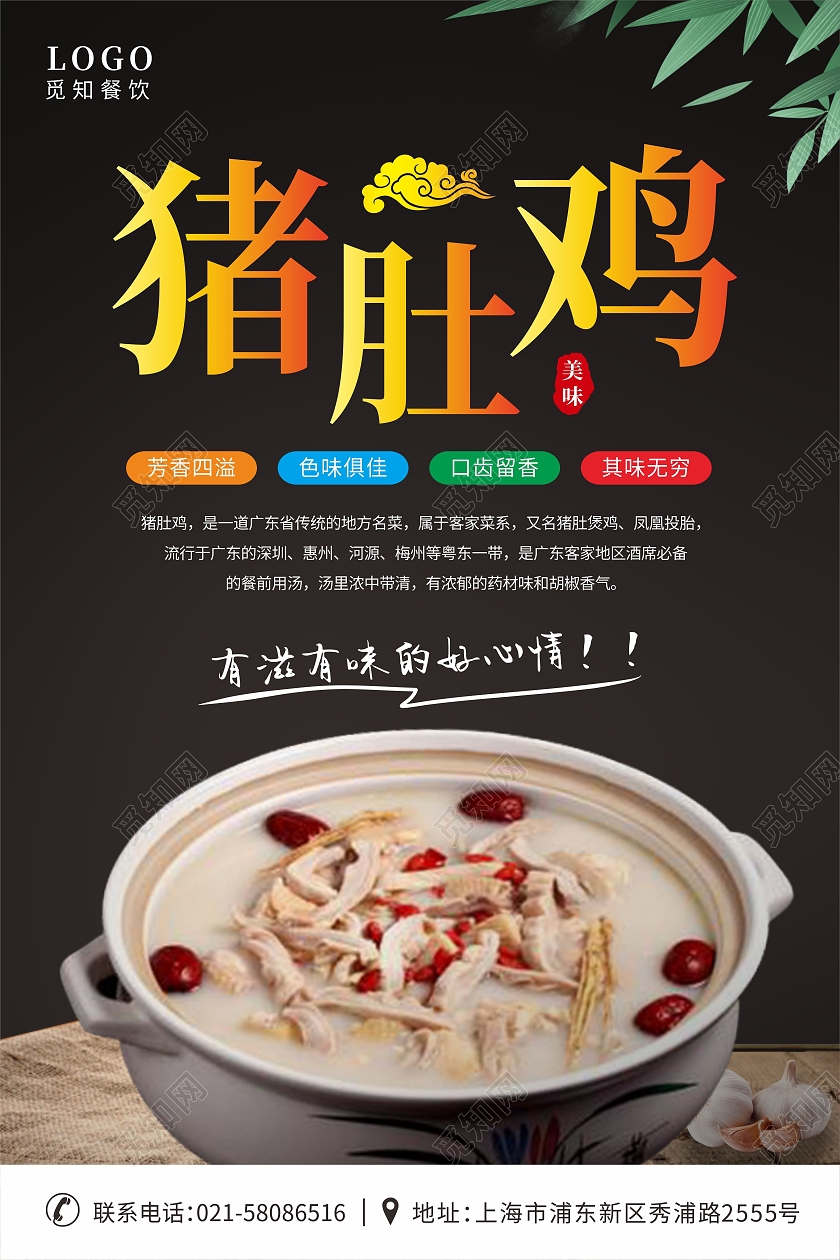 黑色食物背景美食餐饮小吃火锅养生猪肚鸡海报