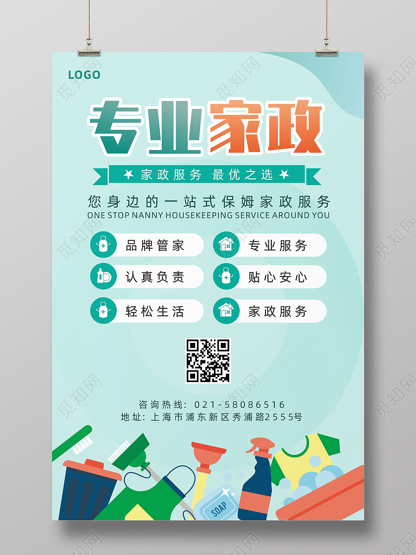 绿色一站式专业家政保洁服务清洁用品海报绿色家政公司服务海报