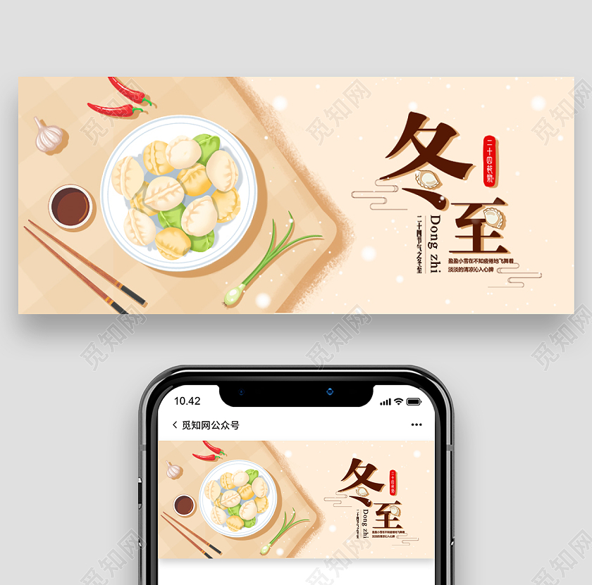 黄色简约小清新冬至饺子汤圆海报微信公众号