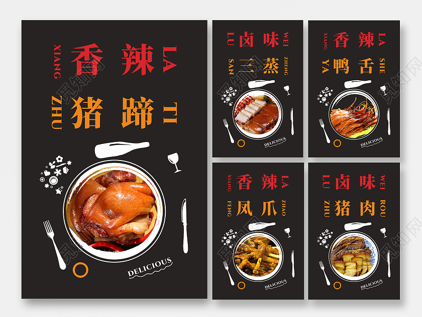 黑色卤味熟食套图海报宣传单卤菜的门外店招海报宣传餐饮美食卤味熟食