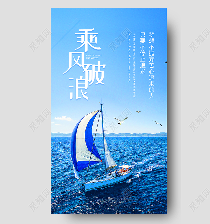 蓝色简约乘风破浪简约励志乘风破浪摄影图海报