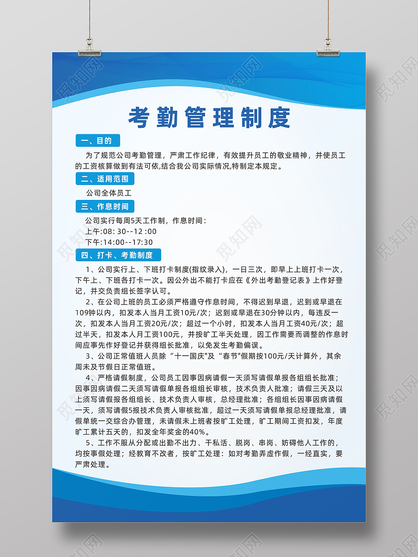 蓝色渐变背景企业办公室考勤管理制度考勤制度