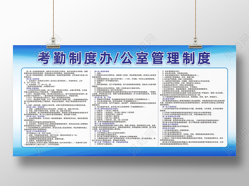 蓝色渐变背景企业工厂办公室考勤管理制度展板考勤制度