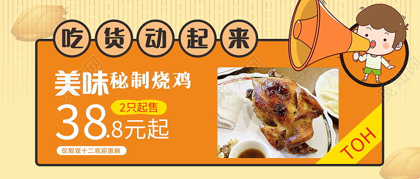 热销美食推荐美味特惠季微信公众号首图美食首图