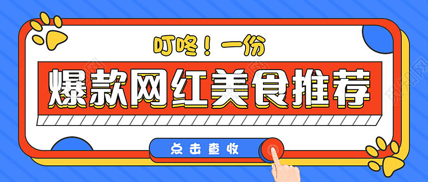 热销美食推荐美味特惠季微信公众号首图美食首图