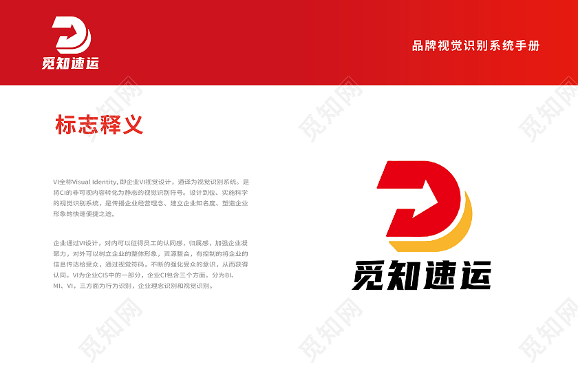 红色简约大气企业品牌VIS视觉识别系统手册vis视觉识别vi物料设计