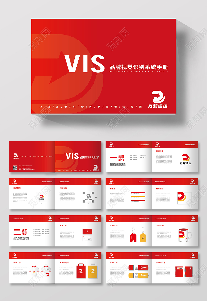 红色简约大气企业品牌VIS视觉识别系统手册vis视觉识别vi物料设计