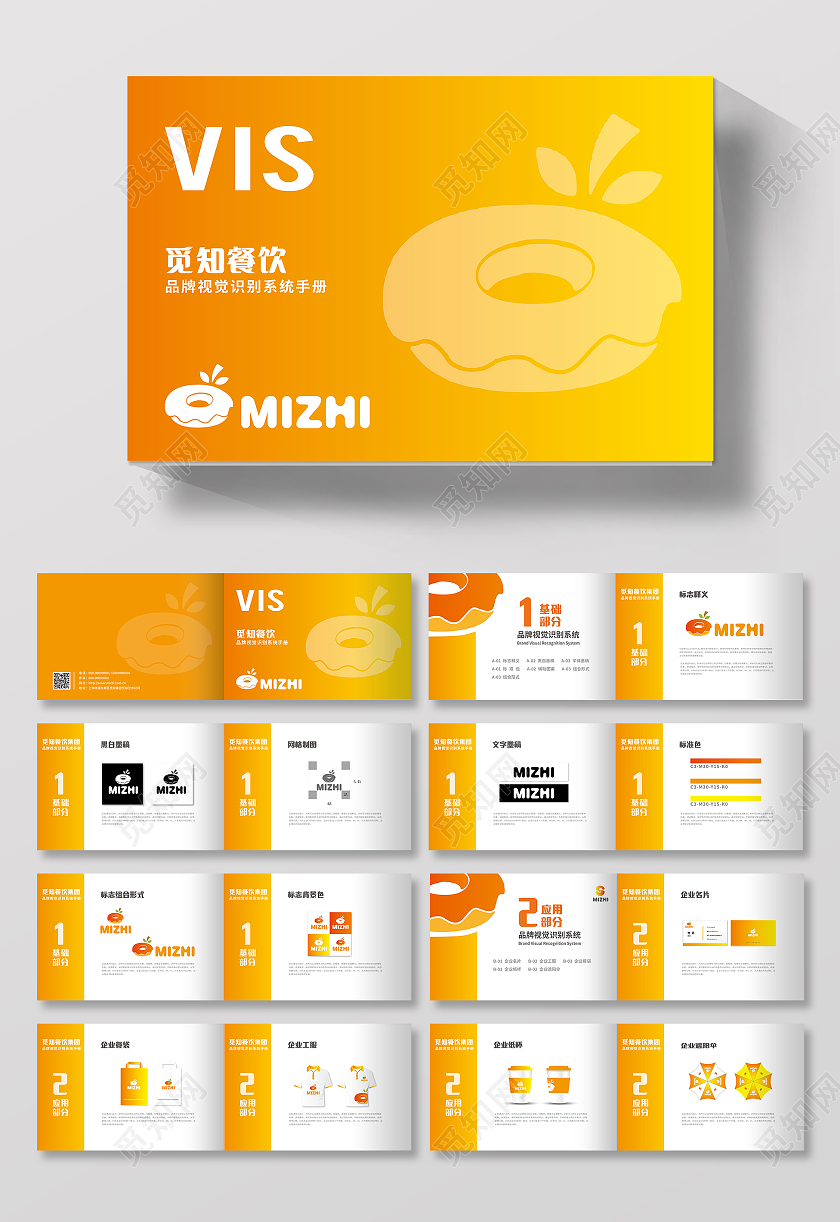 黄色简约大气企业品牌VIS视觉识别系统手册vis视觉识别vivi物料设计