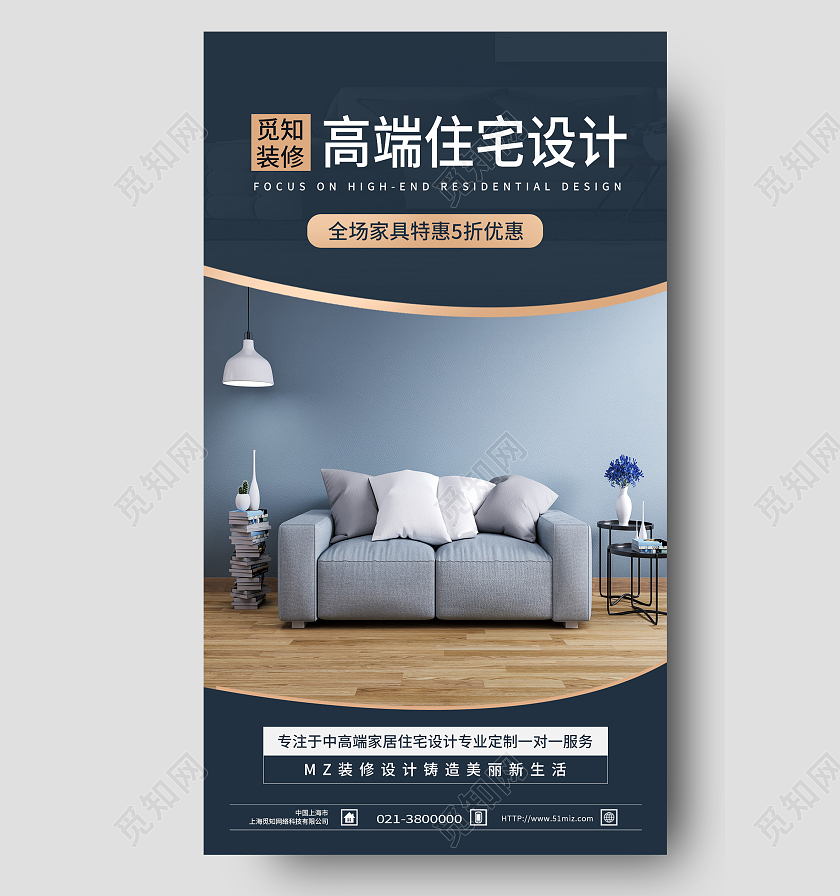 灰色简约专注高端住宅设计家居家具家装促销手机海报