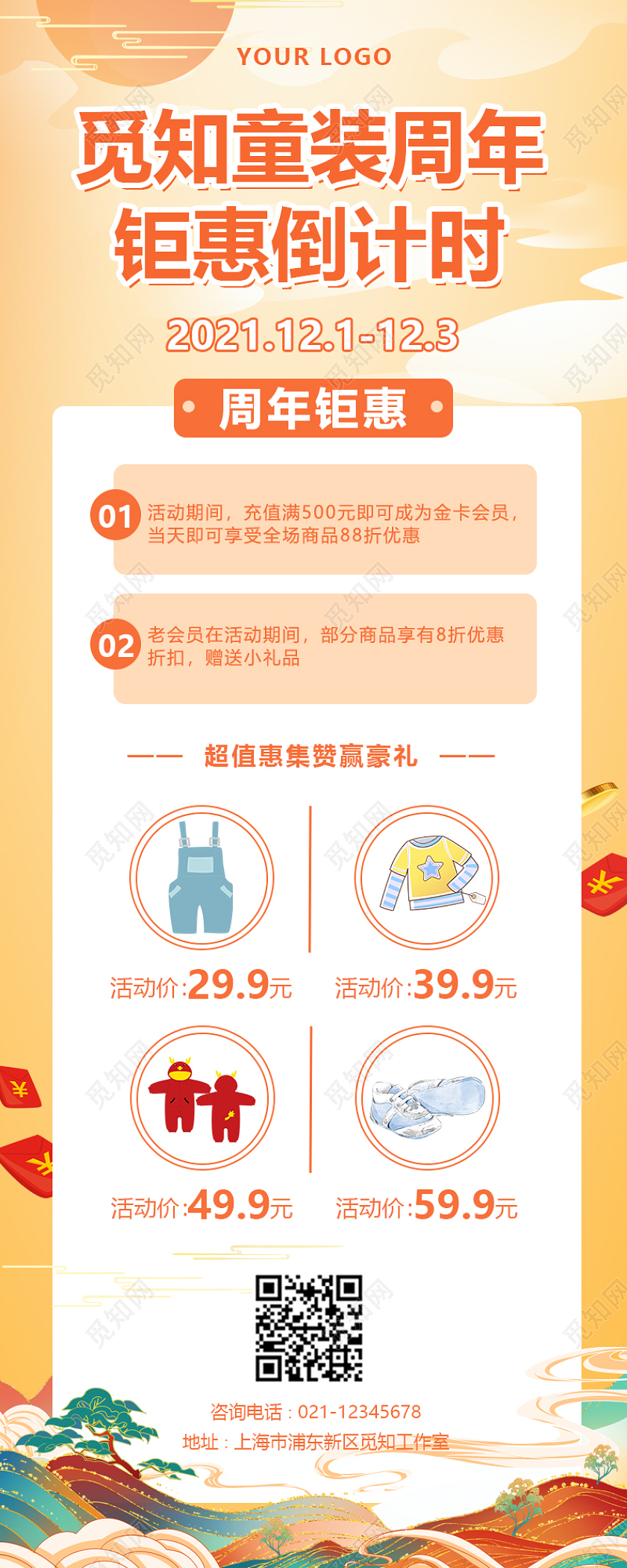 黄色简约大气国潮风觅知童装周年钜惠倒计时周年庆倒计时长图