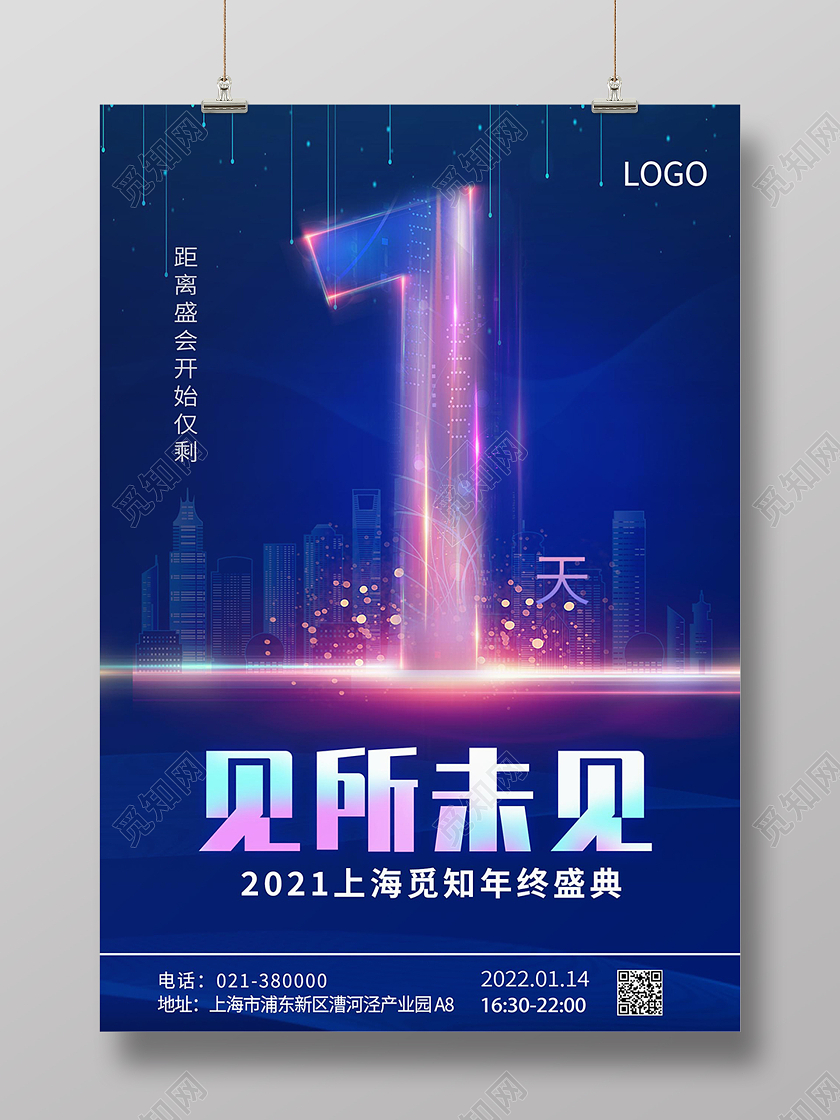 蓝色大气倒计时一天年终盛典海报背景年终盛典倒计时倒计时2天红色蓝色渐变海报
