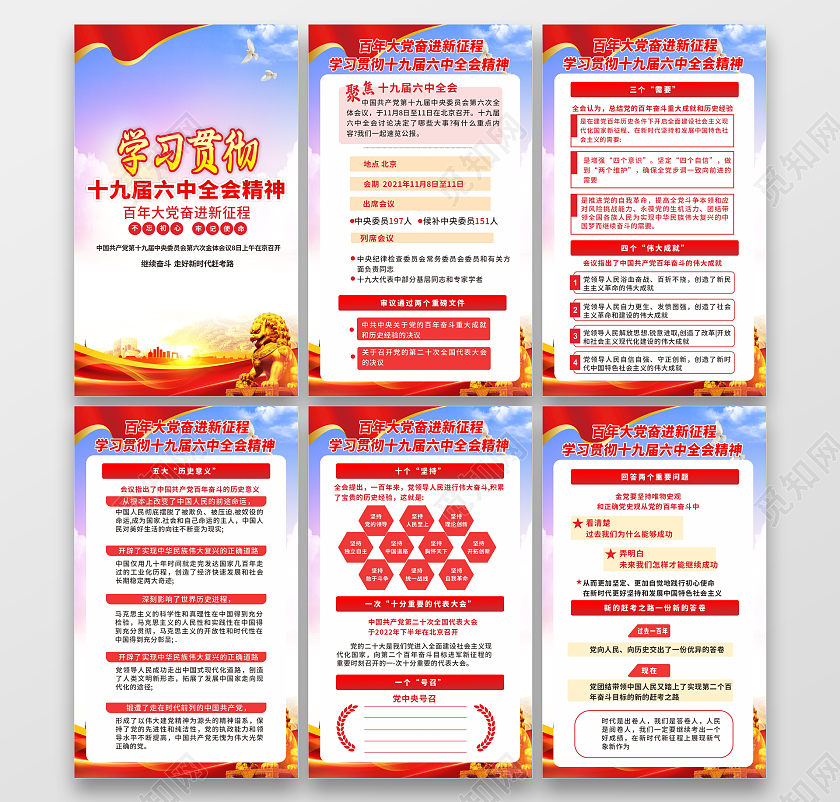 蓝色红色大气聚焦党的十九届六中全会学习十九届六中全会宣传栏