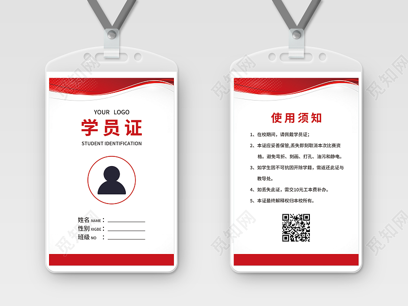 红色简约大气科技商务风学校学员证学生证