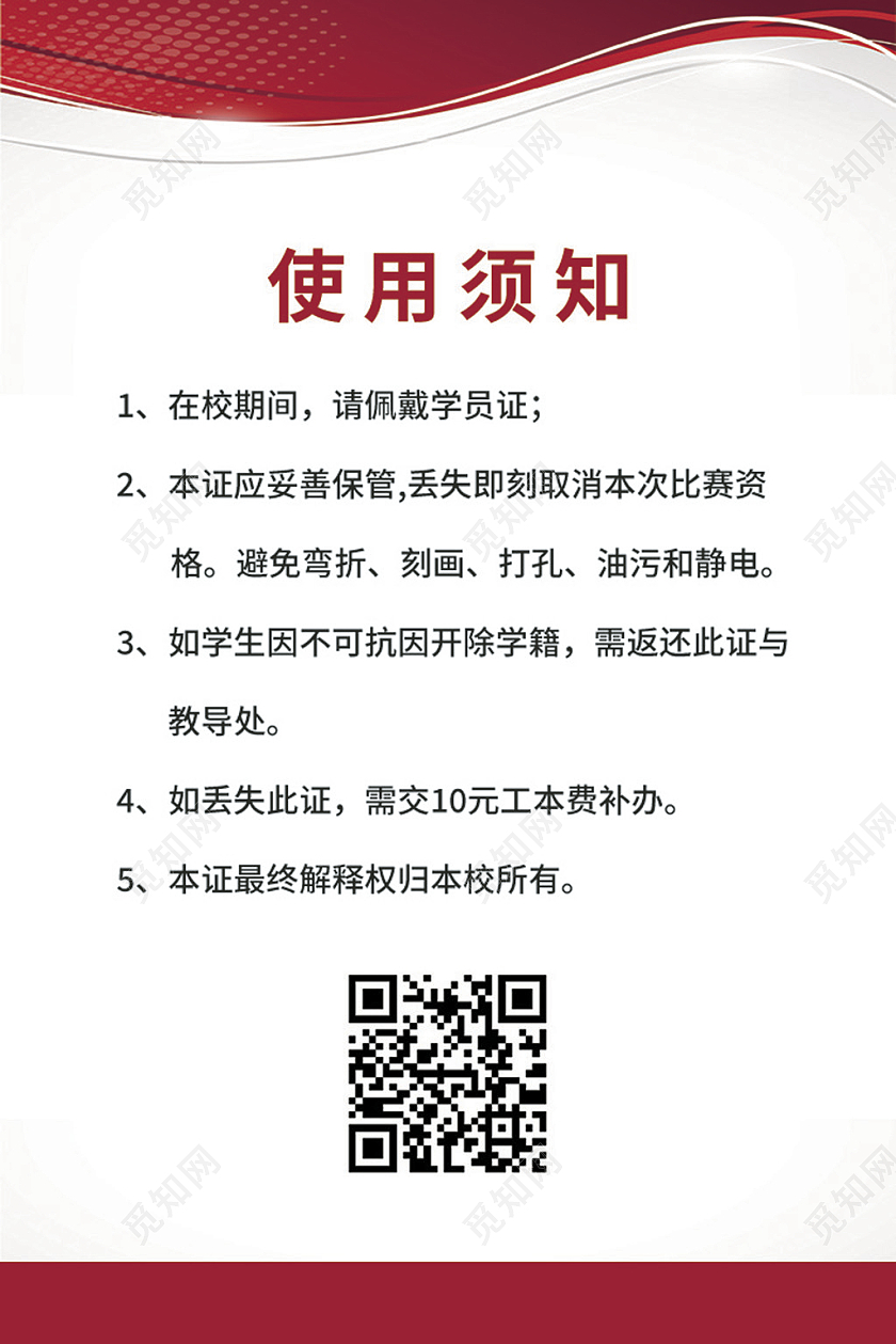 红色简约大气科技商务风学校学员证学生证