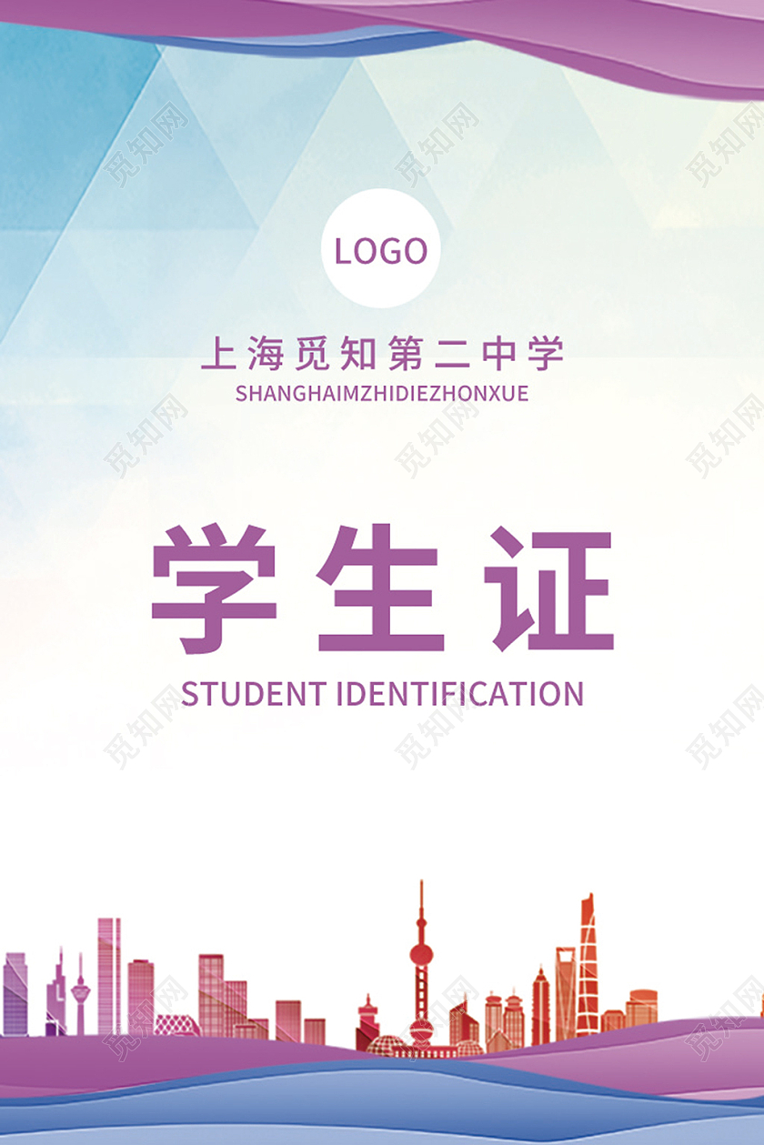 蓝紫色简约大气几何图形学校学生学员证学生证
