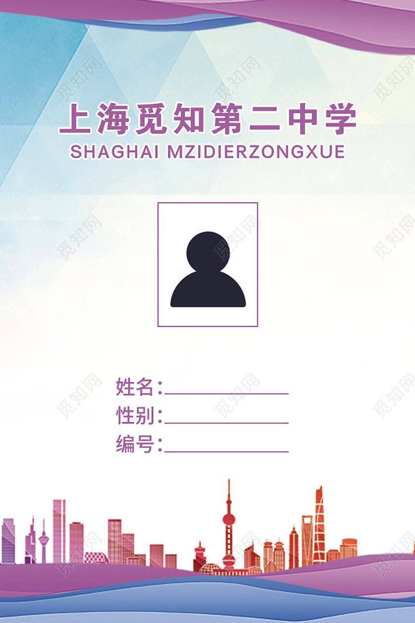 蓝紫色简约大气几何图形学校学生学员证学生证