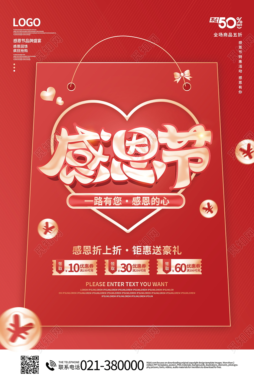 创意红色简约感恩节快乐感恩有你海报设计感恩节海报模板