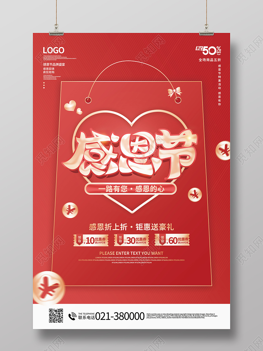 创意红色简约感恩节快乐感恩有你海报设计感恩节海报模板