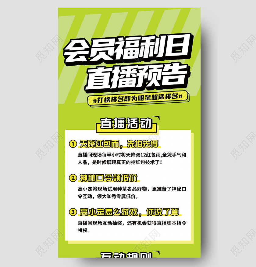 青绿色扁平风会员福利日直播预告双十二手机长图直播活动长图