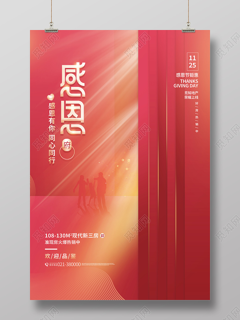 创意红色简约感恩节快乐感恩有你海报设计感恩节海报模板