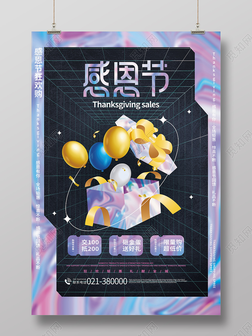 创意红色简约感恩节快乐感恩有你海报设计感恩节海报模板