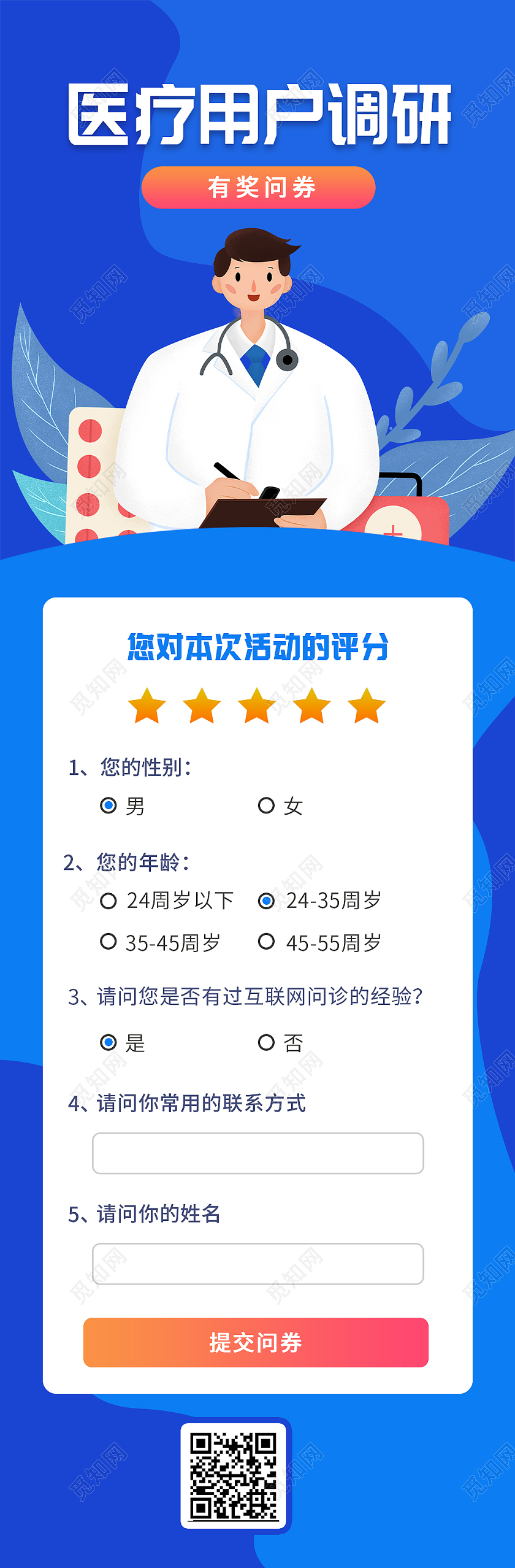 蓝色简约医疗用户调研宣传展示手机长图医疗长图