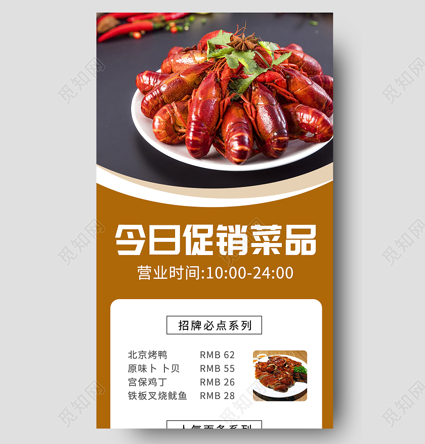 棕色简约促销菜品宣传展示手机长图美食长图