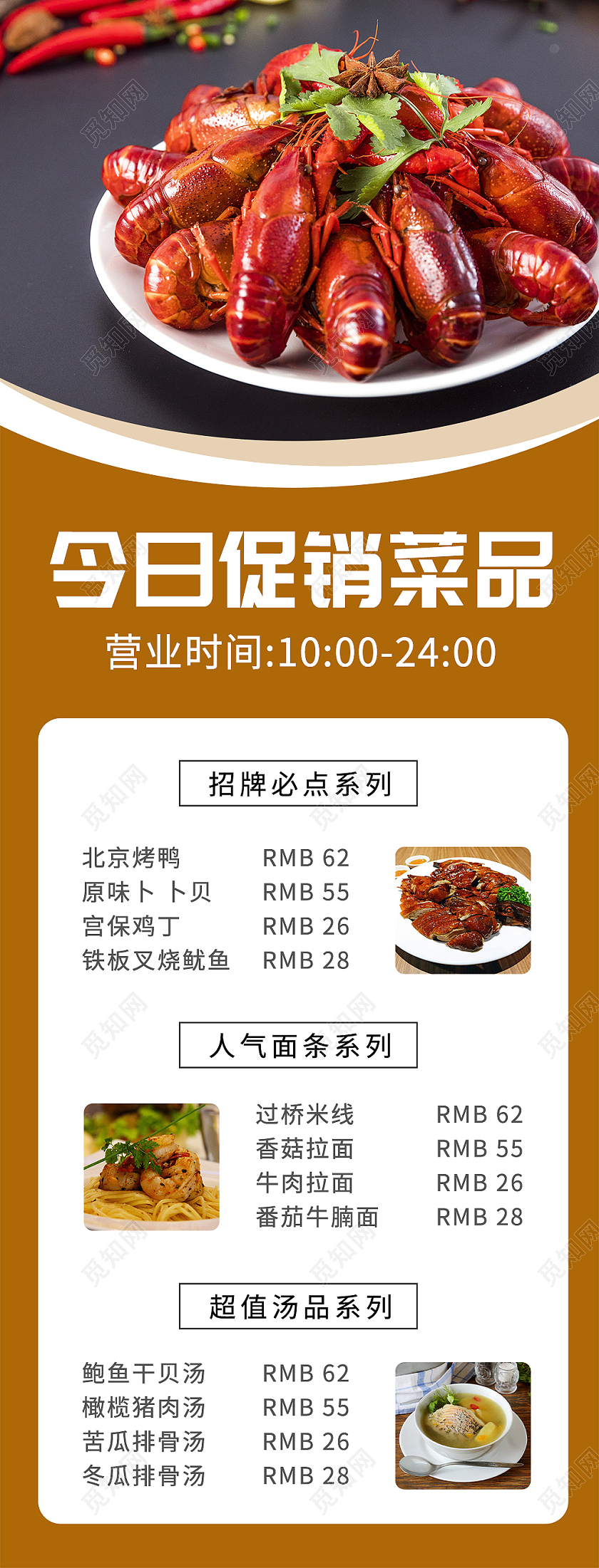 棕色简约促销菜品宣传展示手机长图美食长图