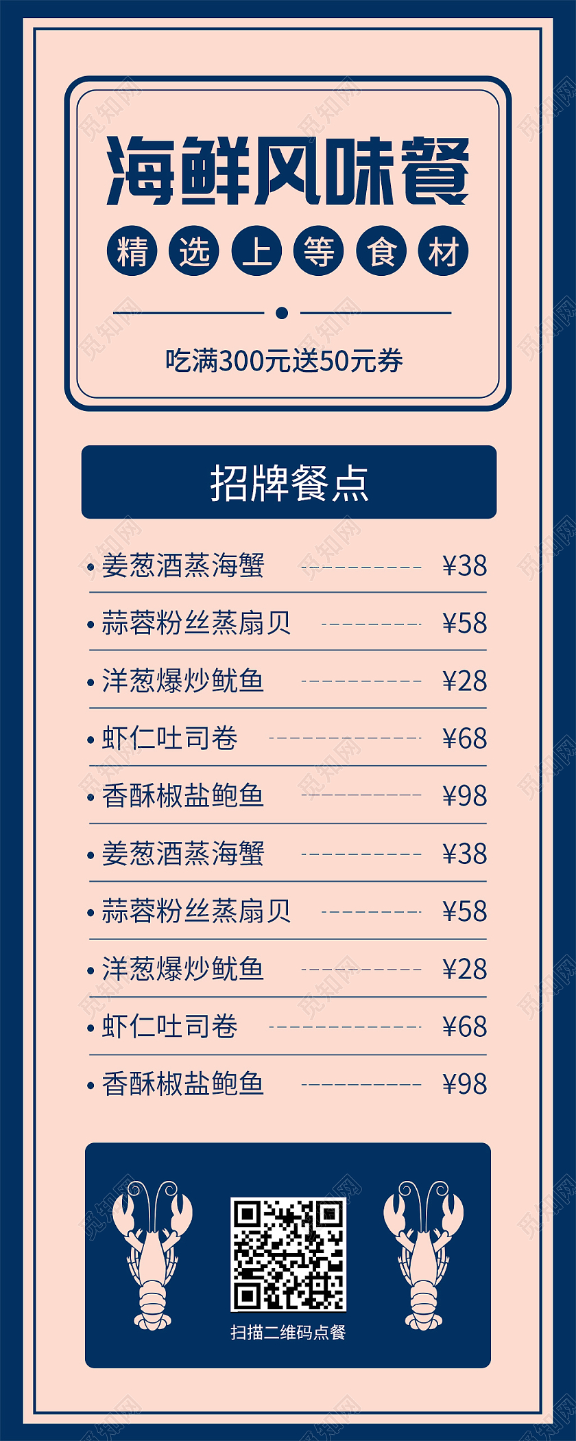 蓝黄色复古风海鲜风味餐宣传展示手机长图美食长图