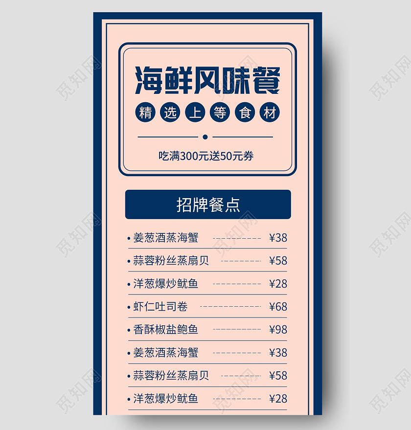 蓝黄色复古风海鲜风味餐宣传展示手机长图美食长图