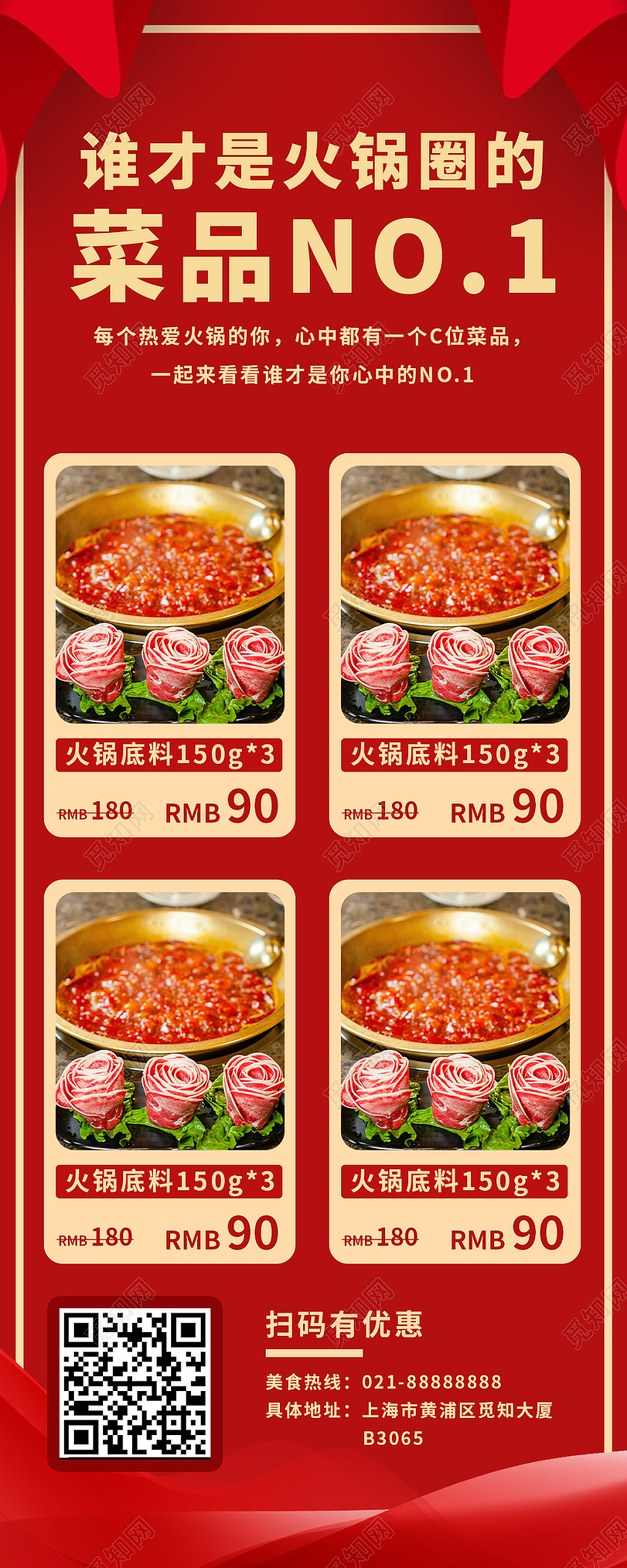 红色高端火锅活动宣传展示手机长图美食长图