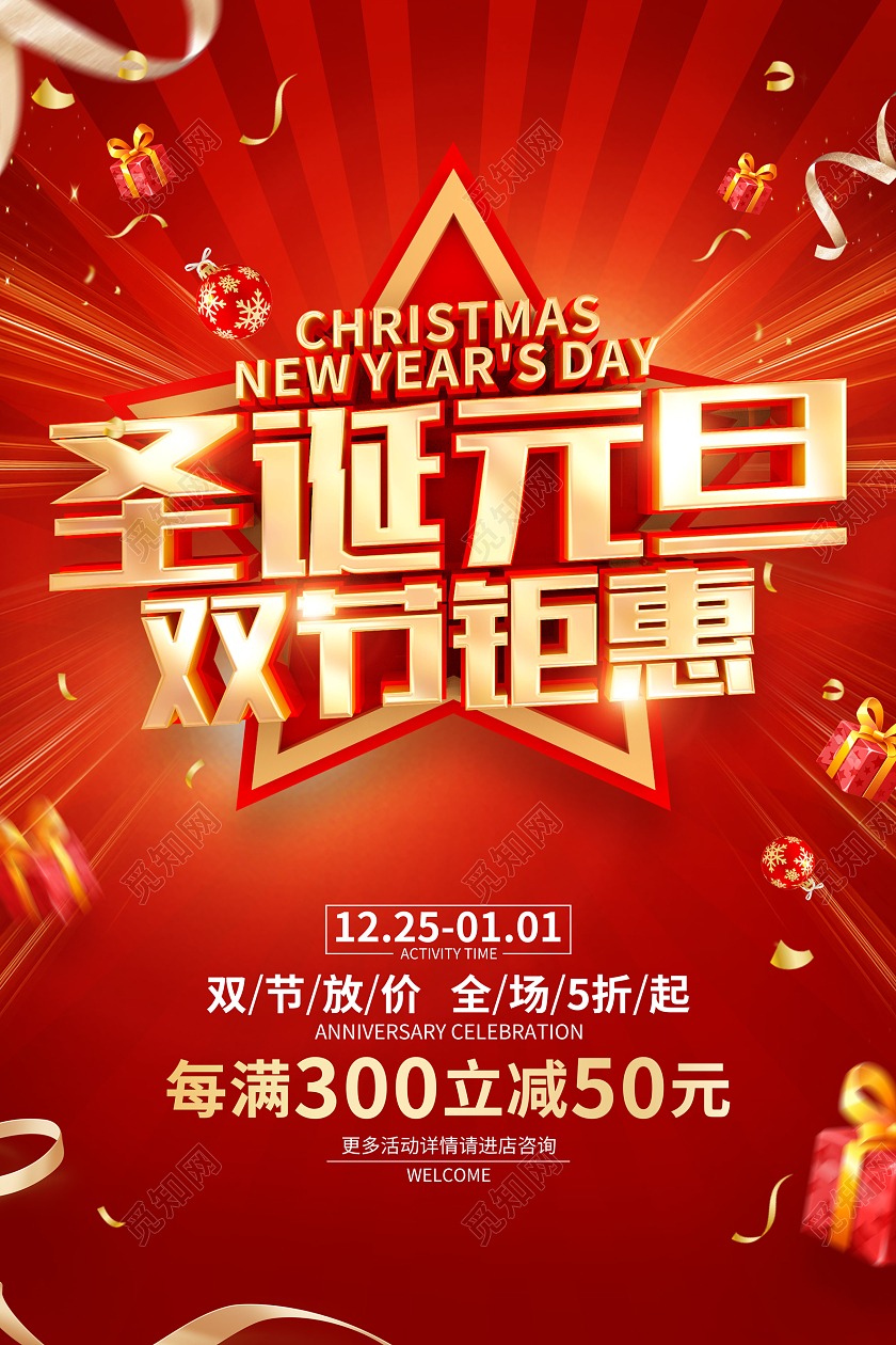 红色简约圣诞节元旦节促销广告活动宣传海报圣诞钜惠