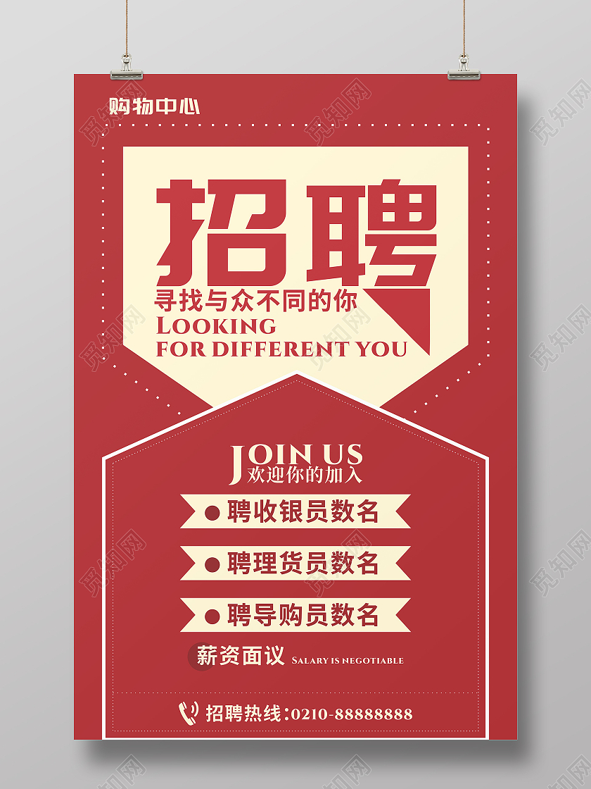 红色超市商场招聘寻找精英收银理货导购员招聘超市招聘