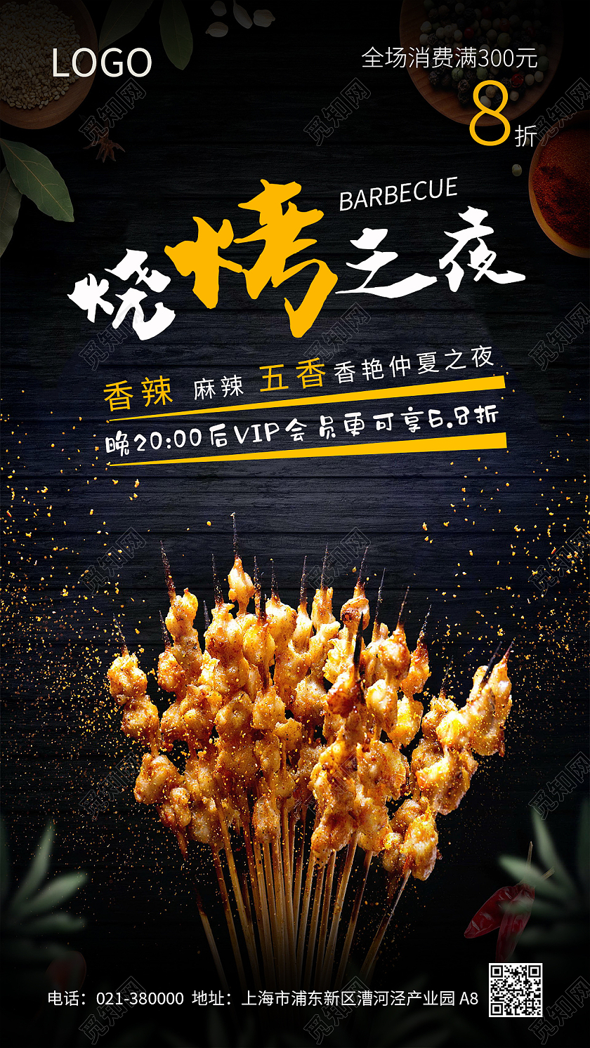 黑色简单创意烧烤美食促销手机海报烧烤手机海报