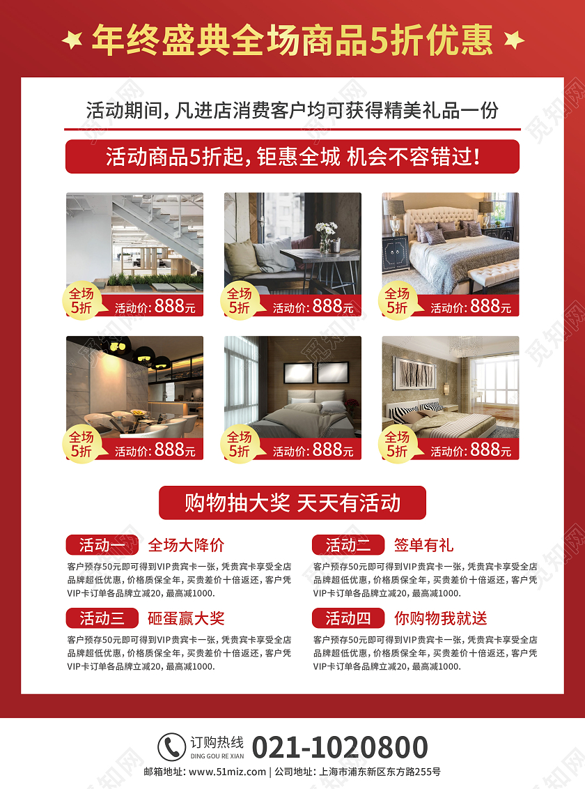 红色喜庆年终钜惠放假嗨购年终盛典大牌价到年终钜惠宣传单年终宣传单