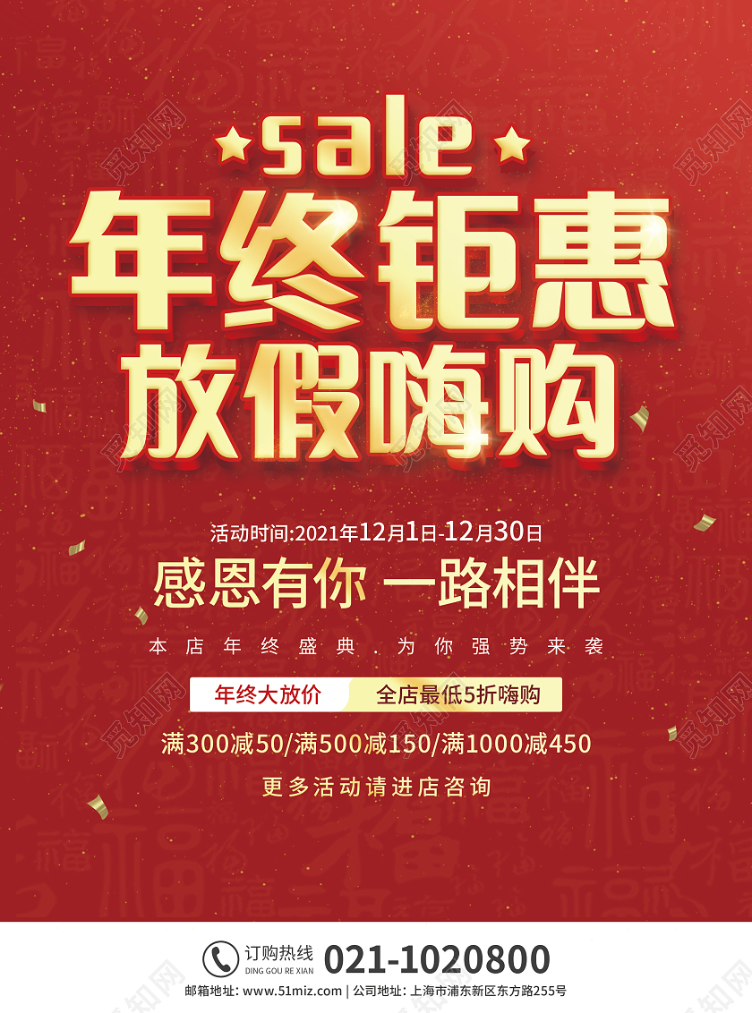 红色喜庆年终钜惠放假嗨购年终盛典大牌价到年终钜惠宣传单年终宣传单