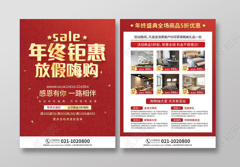 红色喜庆年终钜惠放假嗨购年终盛典大牌价到年终钜惠宣传单年终宣传单