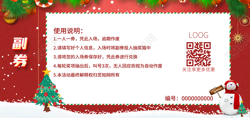 红色简约圣诞晚会门票圣诞票门票圣诞入场券