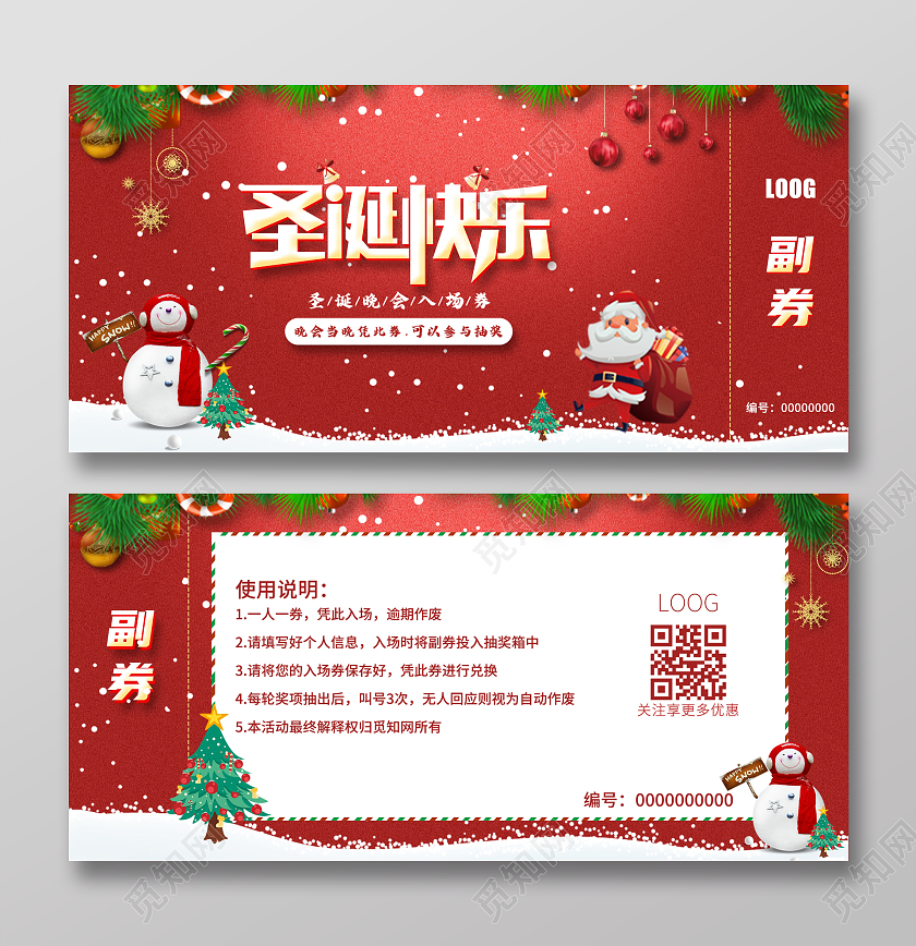 红色简约圣诞晚会门票圣诞票门票圣诞入场券