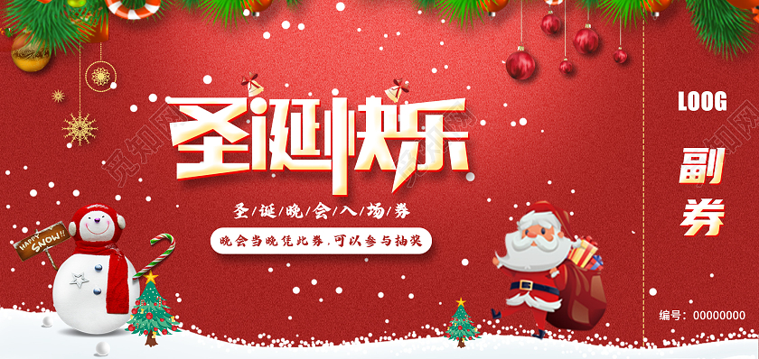 红色简约圣诞晚会门票圣诞票门票圣诞入场券