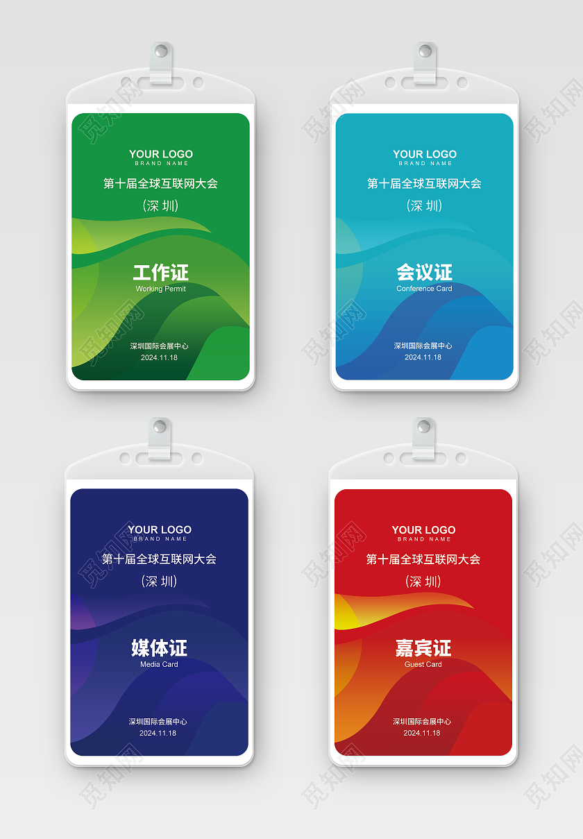 蓝色红色紫色绿色简约工作证出席证嘉宾证参会证媒体证代表证套图工作证套图嘉宾证套图