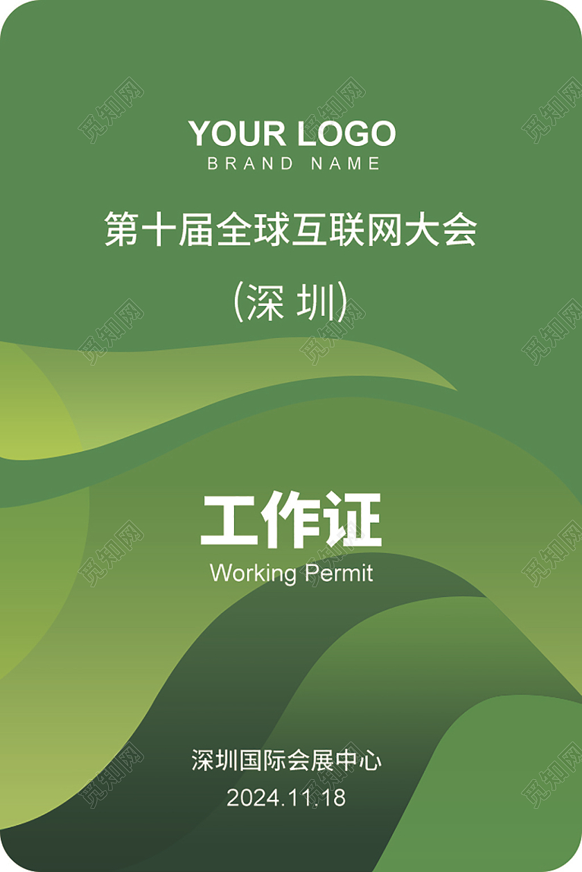 蓝色红色紫色绿色简约工作证出席证嘉宾证参会证媒体证代表证套图工作证套图嘉宾证套图