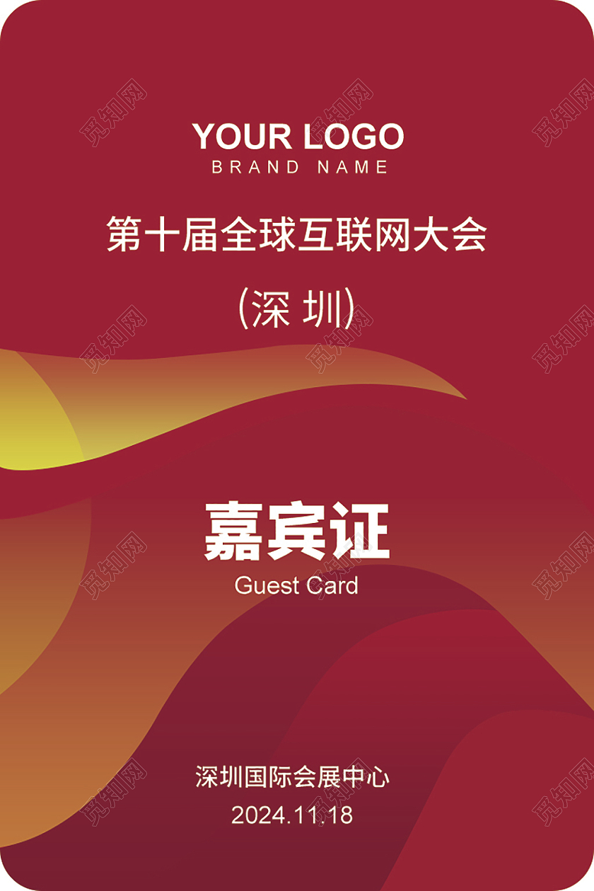 蓝色红色紫色绿色简约工作证出席证嘉宾证参会证媒体证代表证套图工作证套图嘉宾证套图