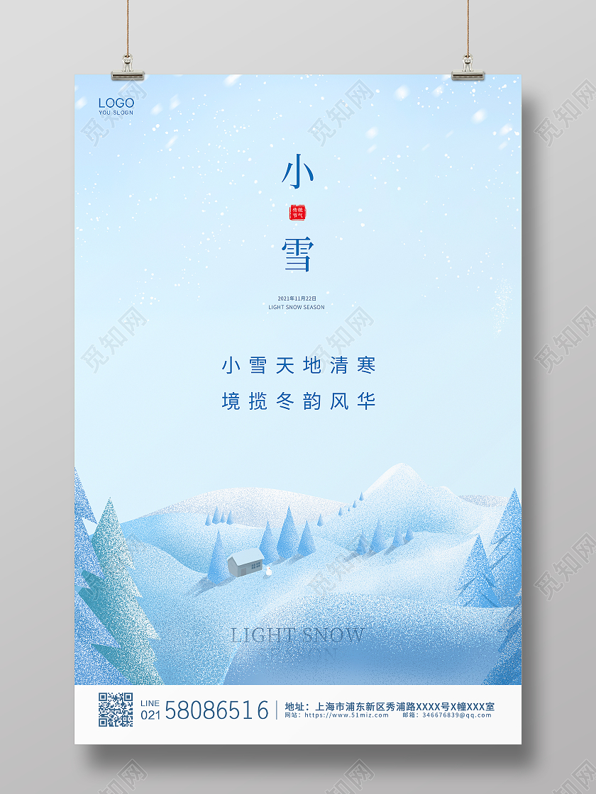 蓝色简约大气小清新二十四节气小雪宣传海报