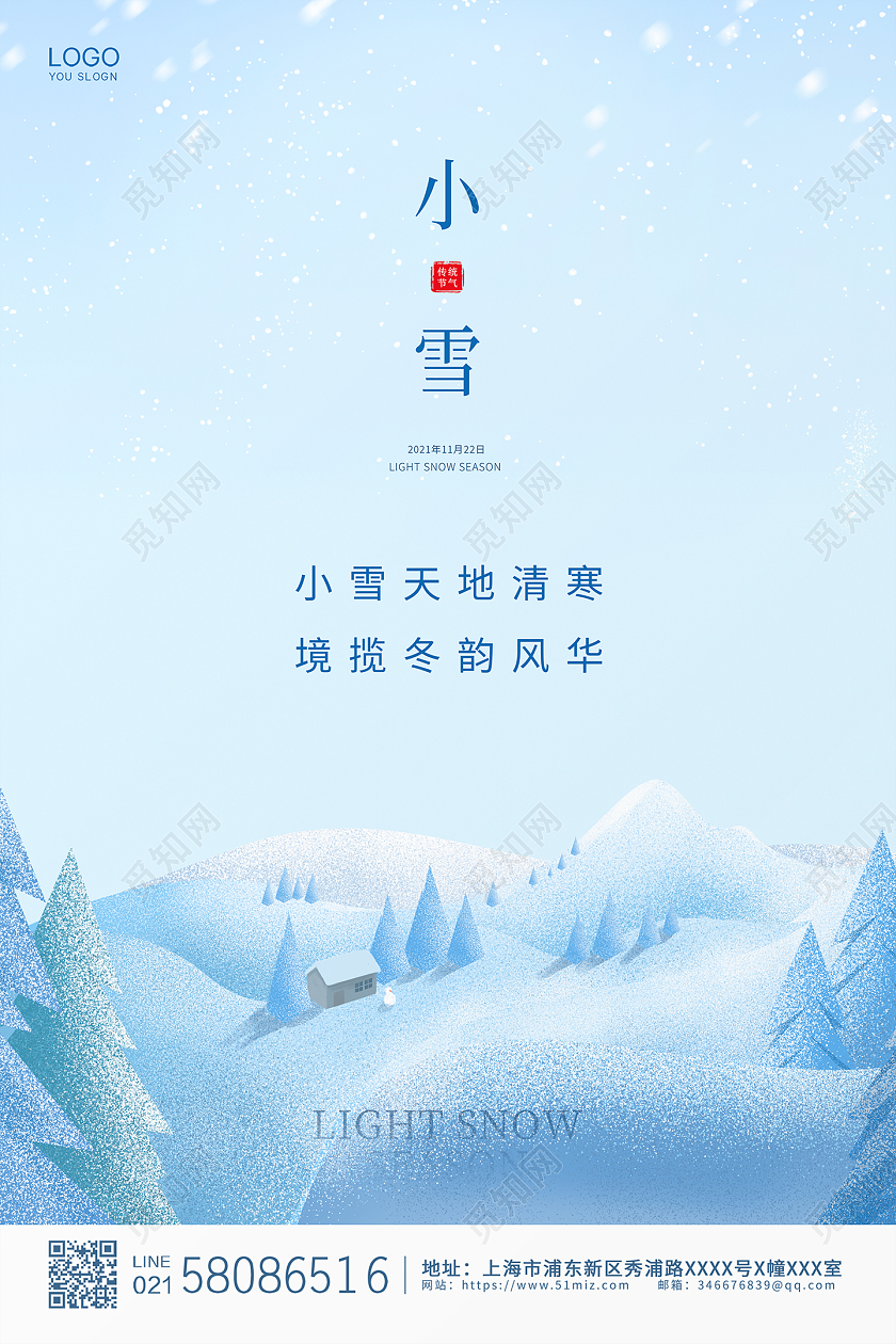 蓝色简约大气小清新二十四节气小雪宣传海报