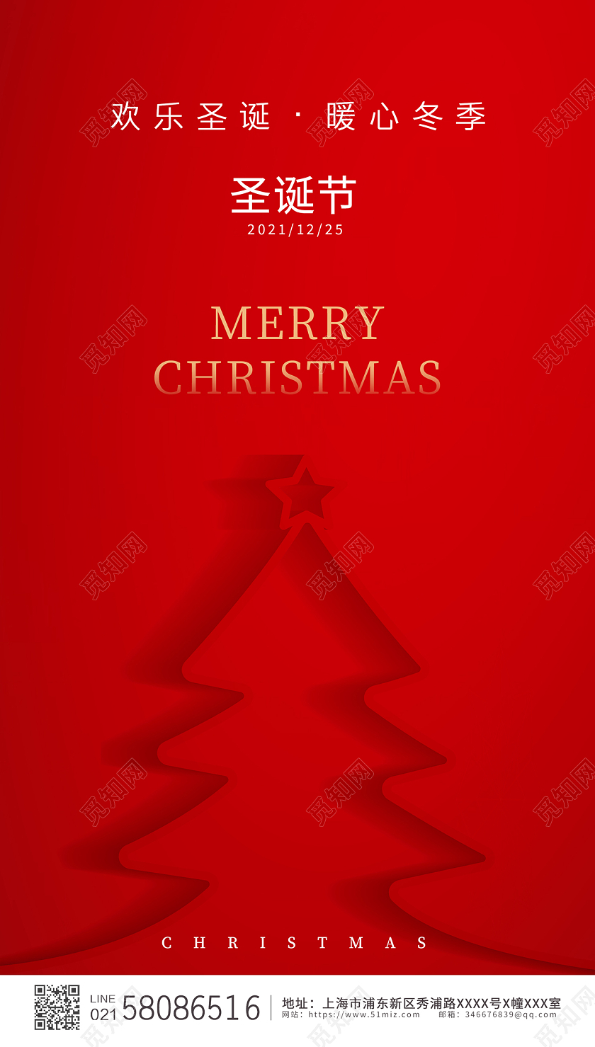 红色简约大气圣诞节ui手机宣传海报