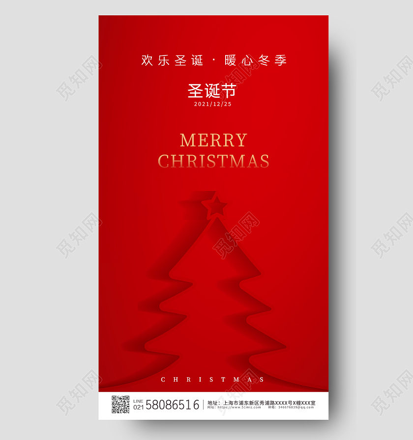 红色简约大气圣诞节ui手机宣传海报